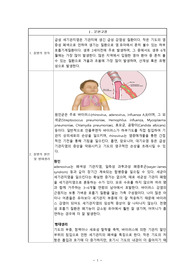 급성세기관지염 case study