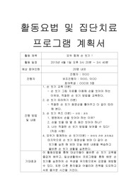 활동프로그램 계획서