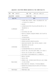 보건소 간호조직의 배치와 업무분석 및 조정