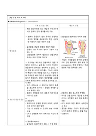 골관절염 case study
