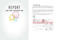 가족간호과정 case study