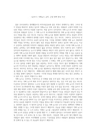&lt;글쓰기&gt; 가짜뉴스 규제, 근절 대책 찬성 의견