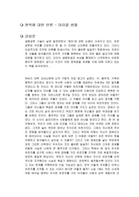 완벽에 대한 반론, 독후감