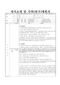 서울대 협동과정 기술경영경제정책 대학원 박사과정 - 국영문 자기소개서 및 면학계획서