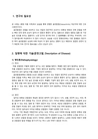 OS 골관절염 성인 실습 케이스 (진단5, 과정3)