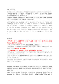 한국국제협력단 직원채용 자기소개서 + 경력/경험 기술서 + 면접질문모음