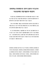 경희대학교 한방병원(의) 원무직 일반직 자기소개서 작성성공패턴 면접기출문제 예상문제