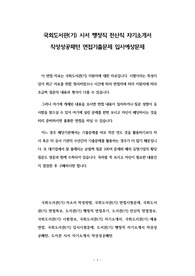 국회도서관(기) 사서 행정직 전산직 자기소개서 작성성공패턴 면접기출문제 입사예상문제