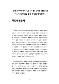 연세대 아동가족학과 대학원 입시용 면접시험 자소서 작성방법 출제 경향과 예상문제