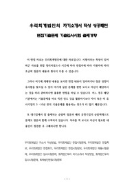 우리회계법인의 자기소개서 작성 성공패턴 면접기출문제 기출입사시험 출제경향