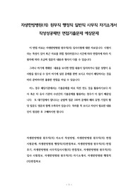 자생한방병원(의) 원무직 행정직 일반직 사무직 자기소개서 작성성공패턴 면접기출문제 예상문제