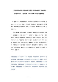 자생한방병원 의료기사 공무직 임상병리사 방사선사 심전도기사 기출문제 자기소개서 작성 성공패턴