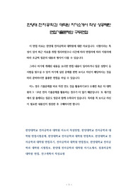 한양대 전자공학과 대학원 자기소개서 작성 성공패턴 면접기출문제와 구두면접