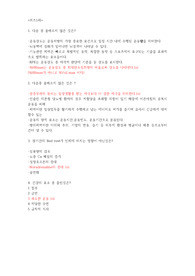운동과 처방 중간 및 퀴즈 총정리 기출 족보
