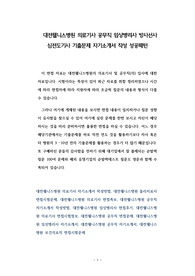 대전웰니스병원 의료기사 공무직 임상병리사 방사선사 심전도기사 기출문제 자기소개서 작성 성공패턴