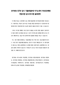 경기방송 KFM 입사 기출면접문제 자기소개서 작성성공패턴 면접시험 입사구두시험 출제경향