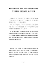 국립국악원 공연직 행정직 전산직 기술직 자기소개서  작성성공패턴 면접기출문제 입사예상문제