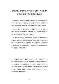 경희대학교 강동병원(의) 원무직 일반직 자기소개서 작성성공패턴 면접기출문제 예상문제