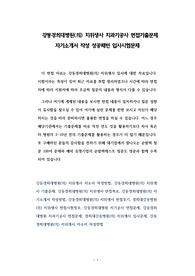 강동경희대병원(의) 치위생사 치과기공사 면접기출문제 자기소개서 작성 성공패턴 입사시험문제