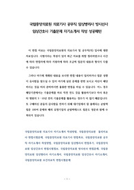 국립중앙의료원 의료기사 공무직 임상병리사 방사선사 임상간호사 기출문제 자기소개서 작성 성공패턴
