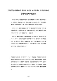국립중앙의료원(의) 원무직 일반직 자기소개서 작성성공패턴 면접기출문제 예상문제