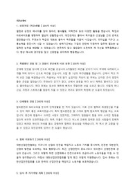 대한산업안전협회 공개채용 자기소개서 + 면접질문모음