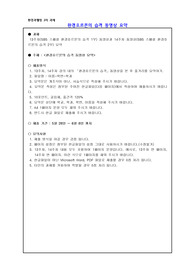 2018학년도 KCU 환경과웰빙 과제 A+(전체1등 자료)