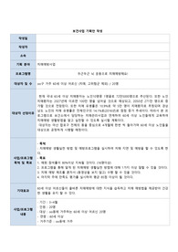 지역사회 간호학, 보건사업기획안-치매예방사업