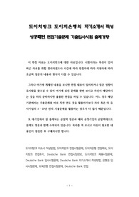 도이치방크 도이치은행의 자기소개서 작성 성공패턴 면접기출문제 기출입사시험 출제경향
