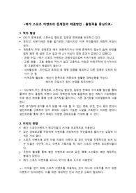 메가스포츠이벤트의 문제점과 해결방안 : 올림픽을 중심으로