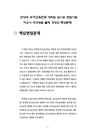 한양대 유아교육전공 대학원 입시용 면접시험 자소서 작성방법 출제 경향과 예상문제