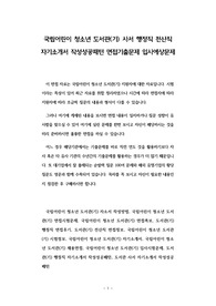 국립어린이 청소년 도서관(기) 사서 행정직 전산직 자기소개서 작성성공패턴 면접기출문제 입사예상문제