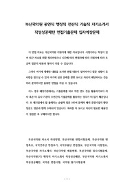 부산국악원 공연직 행정직 전산직 기술직 자기소개서 작성성공패턴 면접기출문제 입사예상문제