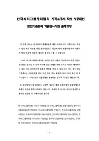 한국씨티그룹캐피탈의 자기소개서 작성 성공패턴 면접기출문제 기출입사시험 출제경향