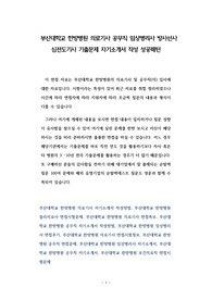 부산대학교 한방병원 의료기사 공무직 임상병리사 방사선사 심전도기사 기출문제 자기소개서 작성 성공패턴