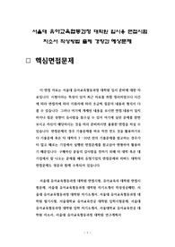 서울대 유아교육협동과정 대학원 입시용 면접시험 자소서 작성방법 출제 경향과 예상문제