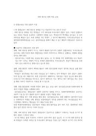 자폐 범주성 장애 아동 교육
