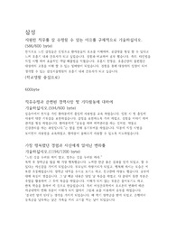2019 삼성서울병원 신규간호사 서류합격 자소서+ 1분 스피치