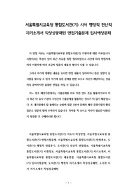 서울특별시교육청 통합도서관(기) 사서 행정직 전산직 자기소개서 작성성공패턴 면접기출문제 입사예상문제