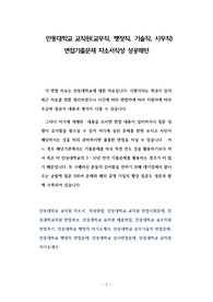 안동대학교 교직원(교무직, 행정직, 기술직, 사무직) 면접기출문제 자소서작성 성공패턴