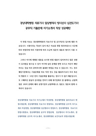 경상대학병원 의료기사 임상병리사 방사선사 심전도기사 공무직 기출문제 자기소개서 작성 성공패턴