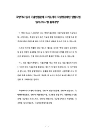 국방FM 입사 기출면접문제 자기소개서 작성성공패턴 면접시험 입사구두시험 출제경향