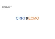 성인간호학 ECMO,CRRT 발표자료