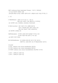 CRRT 지속적신대체요법