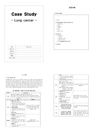 성인간호학 - LUNG CANCER 폐암 case study