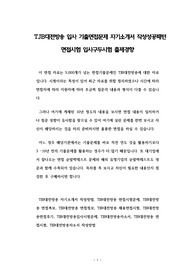 TJB대전방송 입사 기출면접문제 자기소개서 작성성공패턴 면접시험 입사구두시험 출제경향