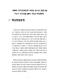 충북대 유아교육전공 대학원 입시용 면접시험 자소서 작성방법 출제 경향과 예상문제