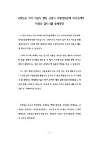 국방일보 기자 기술직 편집 교열직 기출면접문제 자기소개서 작성과 입사시험 출제경향