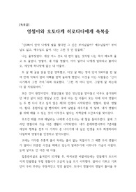 [우수독후감] 오체 불만족, 신이 나에게 벌을 내렸다면 예수님일까? 부처님일까? 아니면 알라신일까?