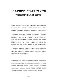 미국은행협회의 자기소개서 작성 성공패턴 면접기출문제 기출입사시험 출제경향
